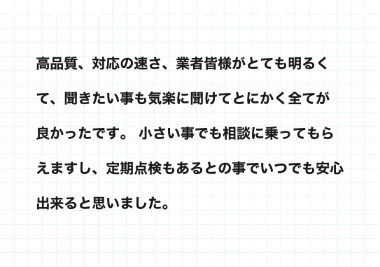 お客様の声1