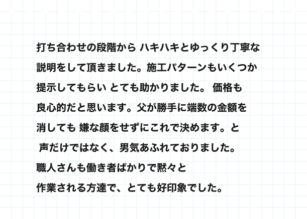 お客様の声2