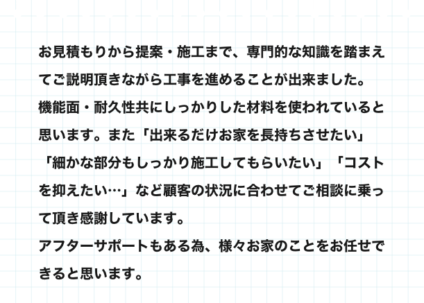 お客様の声3